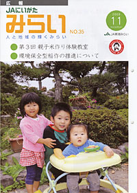 「みらい」11月号