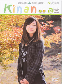 「Ｋｉｎａｎ」12月号