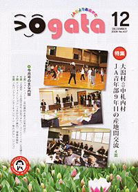 「ｏｇａｔａ」12月号