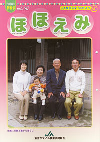 「ほほえみ」2010年新春号