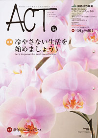 「ＡＣＴ」１月号