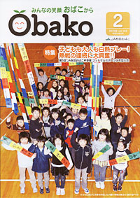 「Ｏｂａｋｏ」２月号