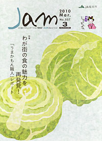 「Ｊａｍ」３月号