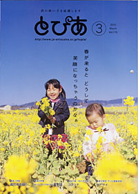 「とぴあ」　３月号　（静岡県）