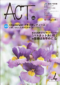 「ＡＣＴ」４月号