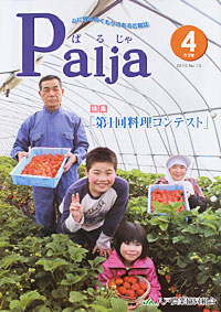 「Ｐａｌｊａ」４月号