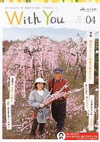 「With　You」４月号