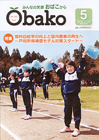 「Ｏｂａｋｏ」５月号