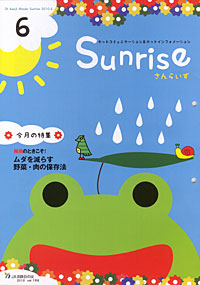 「Ｓｕｎｒｉｓｅ」　６月号　（兵庫県）