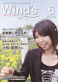 「Wind's」６月号