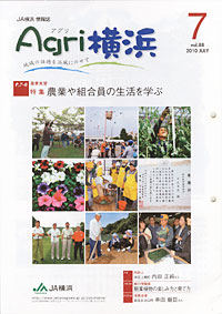 「Ａｇｒｉ横浜」７月号