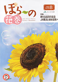 「ぽらーの花巻」８月号