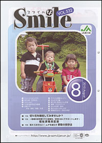 「Ｓｍｉｌｅ」８月号