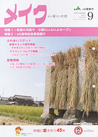 「メイク」９月号