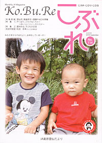 「Ko.Bu.Re」９月号