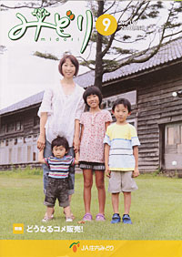 「みどり」９月号