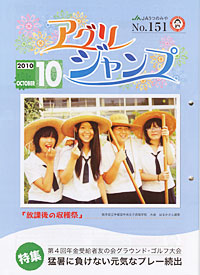 「アグリジャンプ」10月号