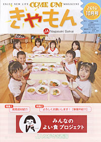 「きゃもん」10月号