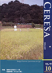 「ＣＥＲＥＳＡ」10月号