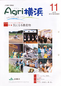 「Ａｇｒｉ横浜」11月号