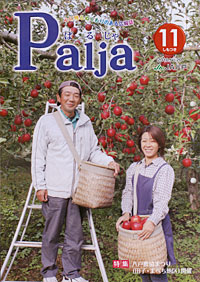 「Ｐａｌｊａ」11月号　