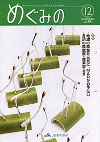 「めぐみの」12月号