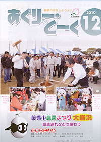 「あぐりー・とーく」12月号