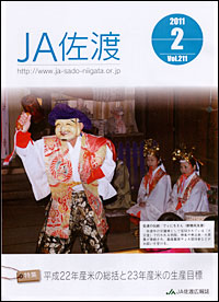 「ＪＡ佐渡」２月号