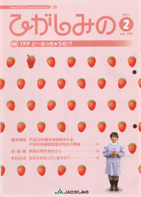 「ひがしみの」２月号