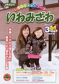 「いきいきネットワーク いわみざわ」３月号