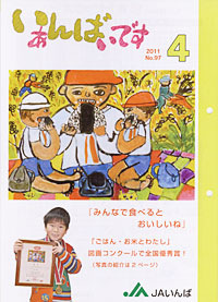 「いあんばいです」４月号