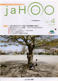 「ＪＡＨＯＯ」４月号