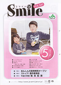 「Ｓｍｉｌｅ」５月号