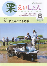 「栗えいしょん」６月号