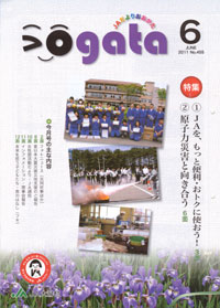 「ｏｇａｔａ」６月号