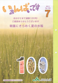 「いあんばいです」７月号