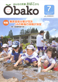 「Ｏｂａｋｏ」　７月号　（秋田県）