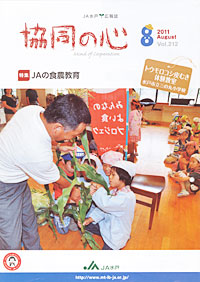 「協同の心」　８月号　（茨城県）