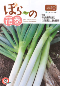 「ぽらーの花巻」　10月号　（岩手県）