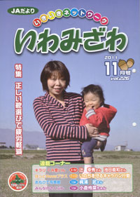 「いきいきネットワークいわみざわ」11月号