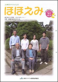 「ほほえみ」2011年秋号