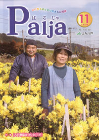 「Ｐａｌｊａ」11月号