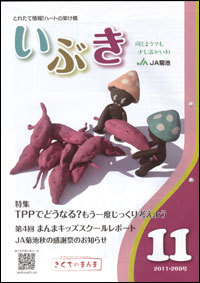 「いぶき」11月号　