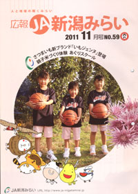 「広報ＪＡ新潟みらい」11月号