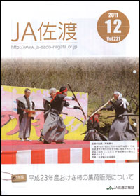女性部のたいやきグループ JA佐渡 | JA広報誌便り | JAcom 農業協同組合新聞