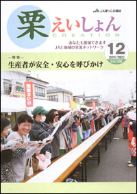 「栗えいしょん」　12月号　（宮城県）