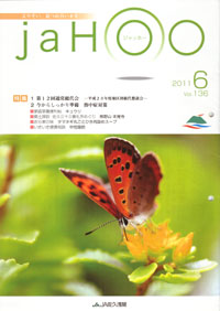 「ＪＡＨＯＯ」６月号