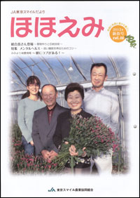 「ＪＡ東京スマイル」2012年新春号