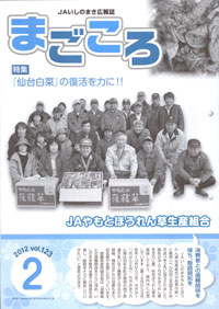 「いしのまき」　２月号　（宮城県）