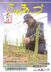 「ふれあいづ」　５月号　（福島県）